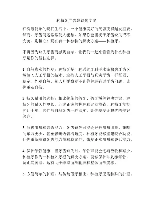 种植牙广告牌宣传文案