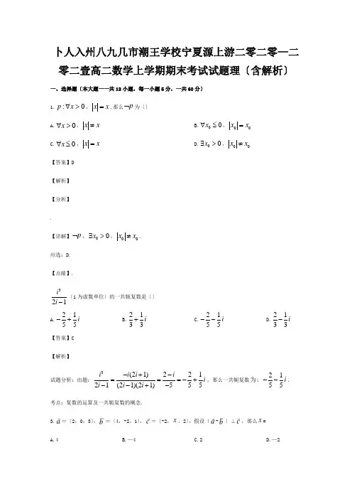 高二数学上学期期末考试试题 理含解析 试题 2