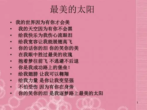 河南省郸城县光明中学初中音乐 学生合唱歌词课件