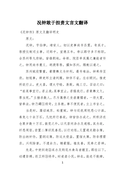 况钟敢于担责文言文翻译