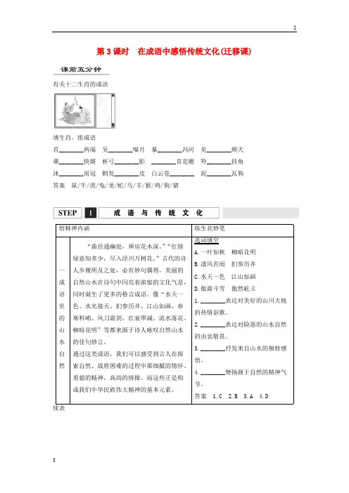 2016-2019届高考语文一轮复习 在成语中感悟传统文化讲义