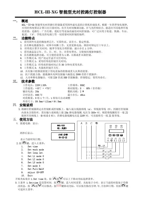 HCL-III-XG时光控说明书xin