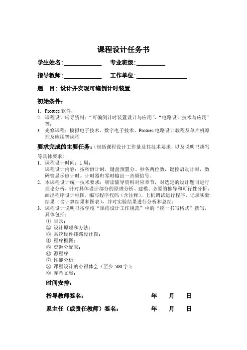 可编倒计时装置