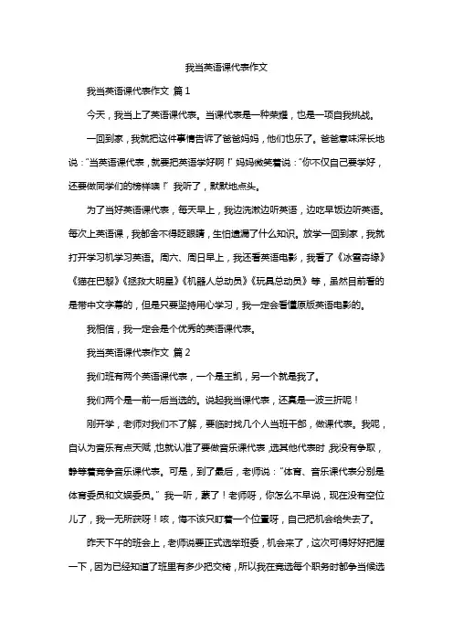 我当英语课代表作文