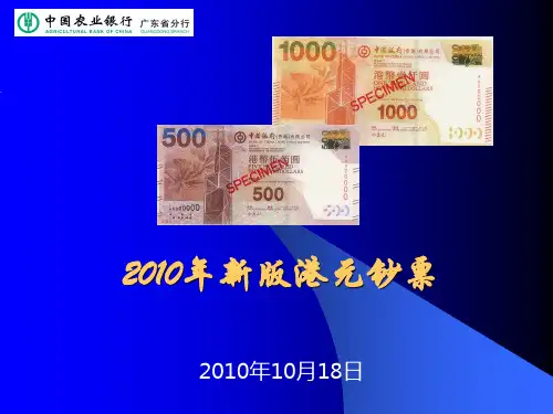 2010年新版港元介绍