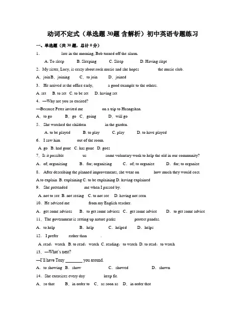 动词不定式(单选题 30题 含解析)初中英语专题练习 (1)