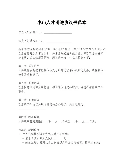 泰山人才引进协议书范本