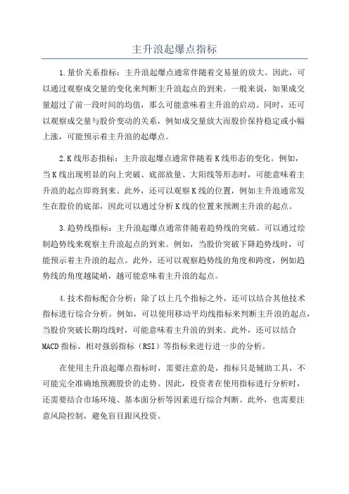 主升浪起爆点指标