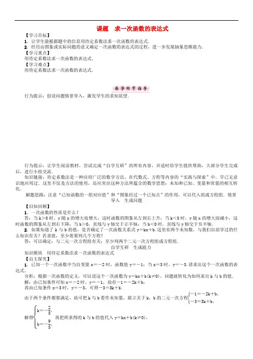 八年级数学下册17函数及其图像课题求一次函数的表达式 精品导学案 华东师大版22