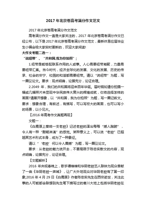 2017年北京卷高考满分作文范文