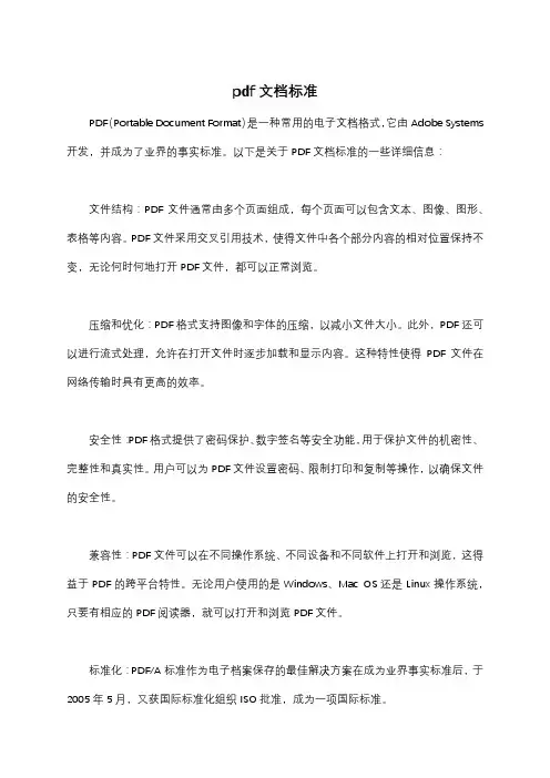 pdf文档标准