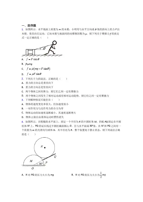 (压轴题)高中物理必修一第三章《相互作用——力》检测题(答案解析)
