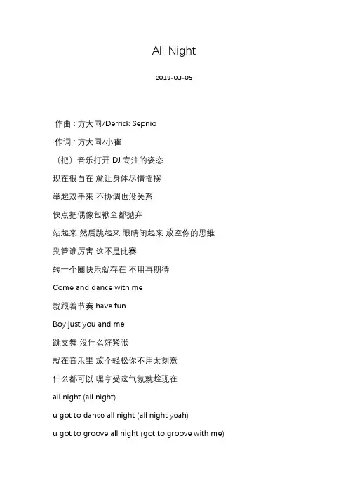 方大同-All Night-歌词
