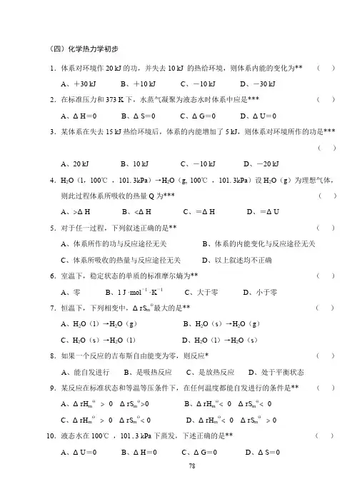 6、中南大学无机化学题库(选择题)(4-6)