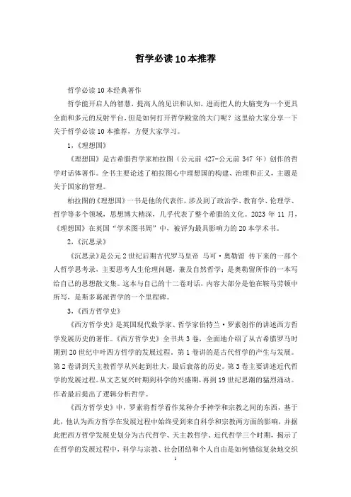 哲学必读10本推荐