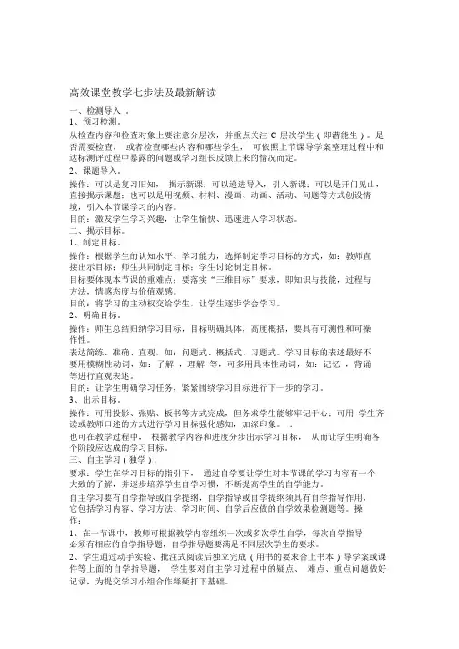 高效课堂七步教学法