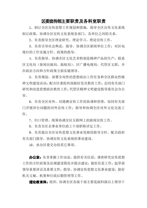 区委宣传部各科室责任