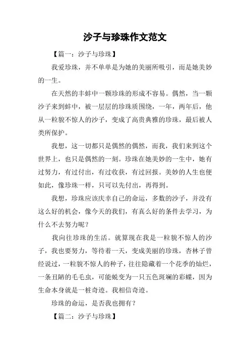 沙子与珍珠作文范文