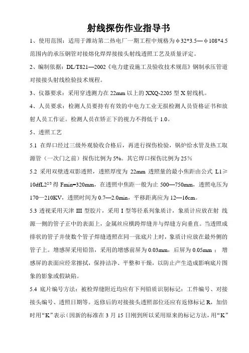 汽机侧无损探伤作业指导书