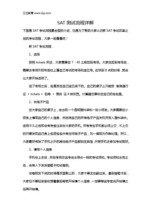 SAT测试流程详解