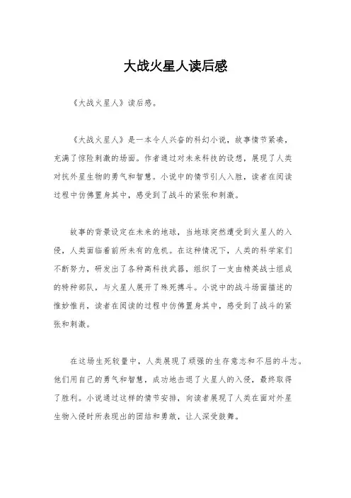 大战火星人读后感