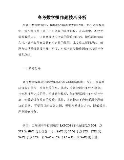 高考数学操作题技巧分析