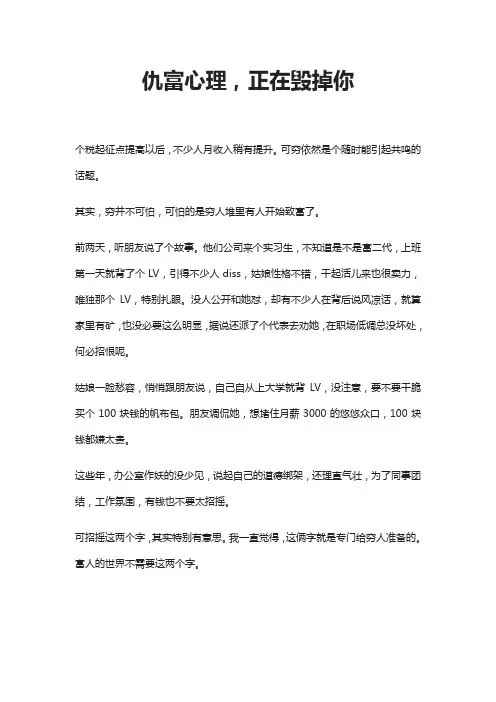 仇富心理,正在毁掉你