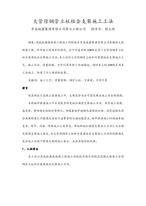 大管径钢管立柱组合支架施工工法