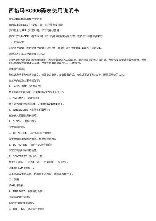 西格玛BC906码表使用说明书