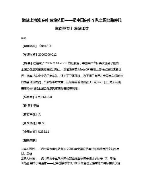 激战上海滩 宗申辉煌依旧——记中国宗申车队全国公路摩托车锦标赛上海站比赛