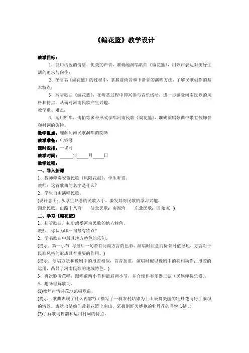 人教版小学音乐二下《编花篮》WORD版教案