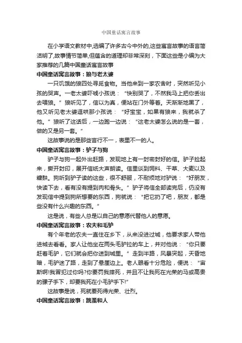 中国童话寓言故事_寓言故事