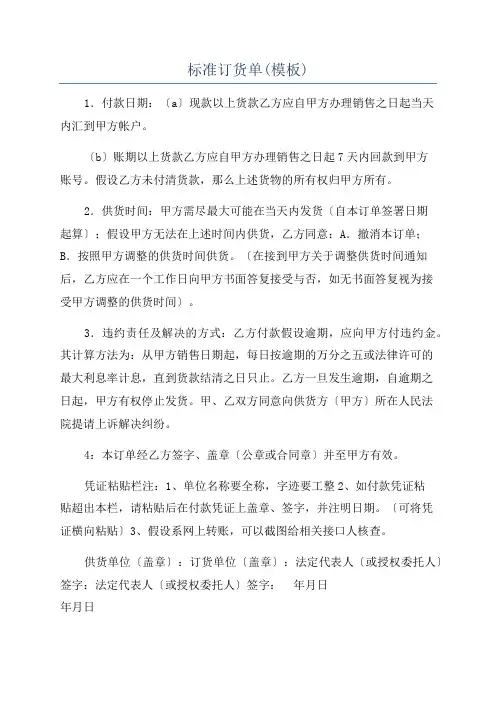 标准订货单(模板)