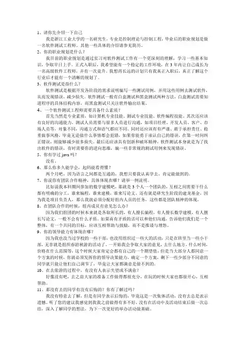 测试工程师面试经验