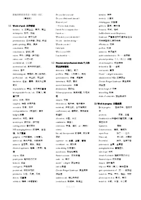 新编剑桥商务英语(初级)(第三版)_词汇整理浓缩版