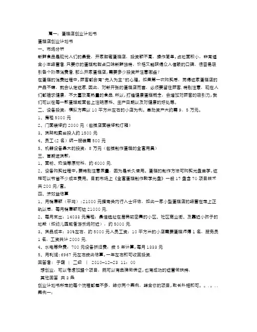 蛋糕店创业计划书PPT