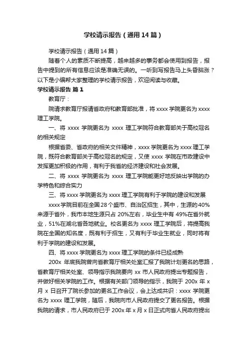 学校请示报告（通用14篇）