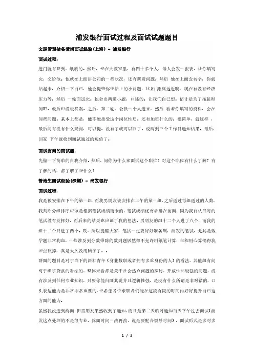 浦发银行面试过程及面试试题题目