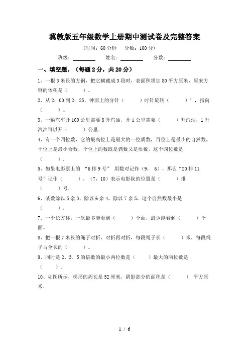 冀教版五年级数学上册期中测试卷及完整答案
