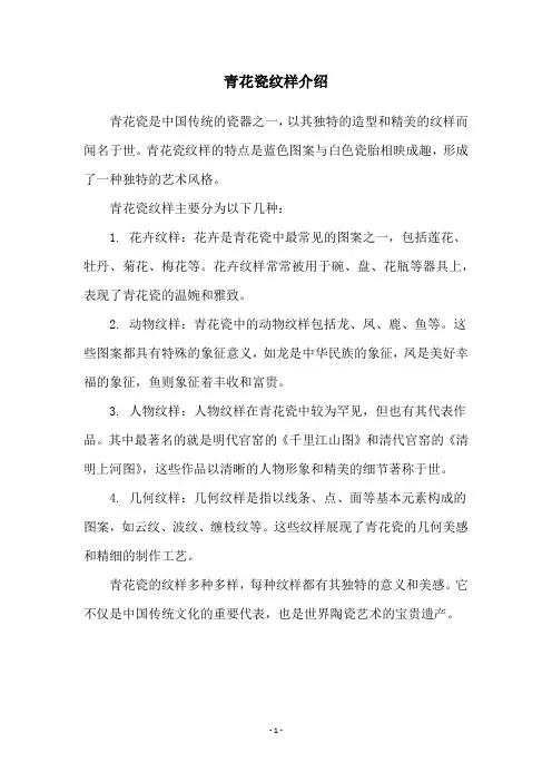 青花瓷纹样介绍