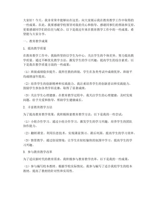 教师工作成果展示发言稿