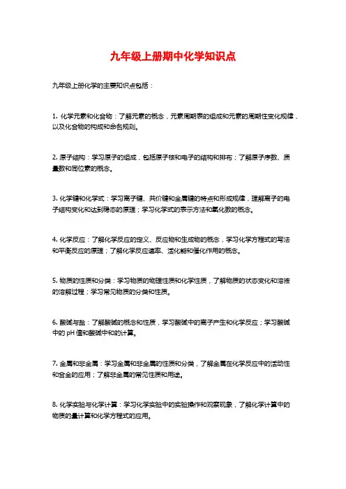 九年级上册期中化学知识点