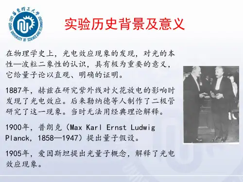 光电效应实验许PPT