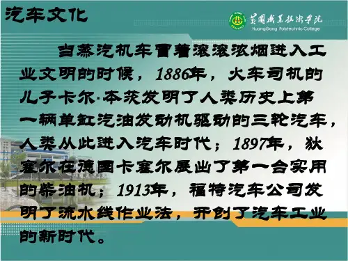 汽车的诞生与发展
