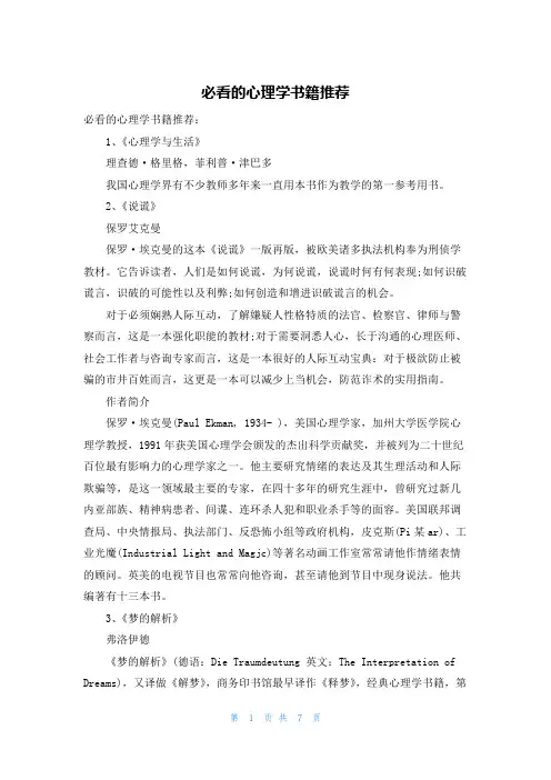 必看的心理学书籍推荐