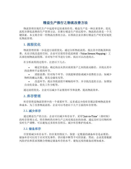 精益生产推行之物流改善方法