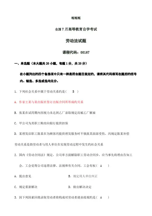 2022年自考劳动法试题和答案