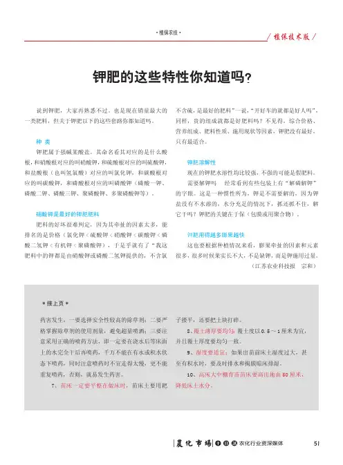 钾肥的这些特性你知道吗？