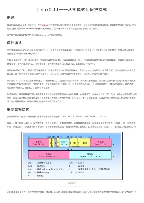 Linux0.11——从实模式到保护模式