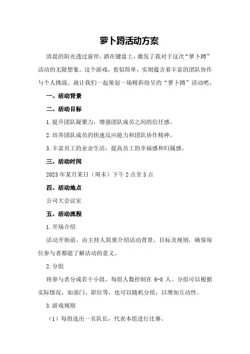 萝卜蹲活动方案